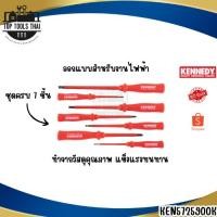 ราคา Kennedy ชุดไขควงช่างไฟฟ้า 7 ชิ้น Phillips + Parallel Screwdriver Set งานไฟ งานช่าง KEN5725900K (51006646527)
