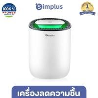 ราคา [พร้อมส่ง]เครื่องลดความชื้น Simplus CUSH001 Dehumidifier 300ML White มือ1 (23363138264)