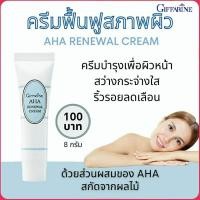 ราคา กิฟฟารีน ครีมฟื้นฟู สภาพผิว กิฟฟารีน ผลัดเซลล์ผิว กระตุ้น สร้างเซลล์ผิว ขาวกระจ่างใส ลดเลื่อนริ้วรอย (1846212877)