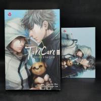 ราคา นิยายวาย Take Care แสดงความดูแล - Afterday (25822624149)