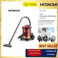ราคา Hitachi ฮิตาชิ เครื่องดูดฝุ่น 1600 วัตต์ ชนิดถังเก็บฝุ่น Drum รุ่น CV-940Y WR สีไวน์ เรด (45908347116)