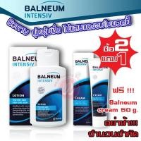 ราคา ซื้อ 2 ฟรี 1 Balneum Intensiv lotion 200 ml - บัลเนี่ยม โลชั่นทาผิวแห้ง โลชั่นผิวแพ้ง่าย โลชั่นทาผิวกาย บำรุงผิวกาย (1638628283)