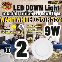 ราคา LED โคมไฟดาวน์ไลท์กลม ดาวน์ไลท์ LED PANEL LIGHT โคมดาวไลท์ ดาวน์ไลท์ฝังฝ้า โคมไฟเพดาน LED Downlight 9W แพ็ค 2 ชิ้น (2455600687)