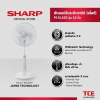 ราคา SHARP พัดลมปรับระดับชาร์ป (สไลด์) PJ-SL163 รุ่น 16 นิ้ว (27268955940)