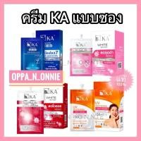 ราคา กันแดด KA ครีม KA แบบซอง KA White Spot Cream / White Clear Cream (28653693152)