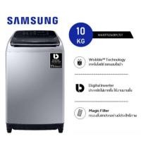 ราคา เครื่องซักผ้าฝนบน SAMSUNG WA10T5260BY/ST 10 กก. อินเวอร์เตอร์(สินค้าใหม่ ตัวโชว์ ) (28818872904)