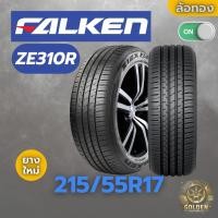 ราคา ยางรถยนต์ FALKEN ZE310R 215/55R17 ยางใหม่ 1 เส้น (27925405186)