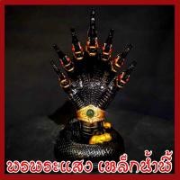 ราคา พญานาค 7 เศียร องค์สีดำ ทอง ฐาน 5 นิ้ว สูง 9 นิ้ว วัตถุมงคล เนื้อมวลสารแร่เหล็กน้ำพี้ รับประกัน ชำรุดจากการขนส่ง (5710957567)