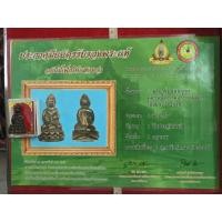 ราคา พระกริ่งหลวงปู่โต๊ะวัดประดู่ฉิมพลีเนื้อนวะ ให้พร้อมเกียรติบัตรรับรองพระแท้จังหวัดกรุงเทพฯ (42880296161)