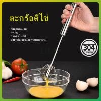 ราคา litai ตะกร้อตีไข่ ที่ตีไข่สแตนเลส ที่ตีฟองนม ที่ตีฟองกึ่งอัตโนมัติแบบมือกด แบบสปริง (27515632894)