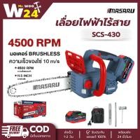 ราคา MASARU เลื่อยไฟฟ้าไร้สาย 11.5 นิ้ว 20V SCS-430 เลื่อยตัดไม้แบตเตอรี่ ตัดไม้ขนาดใหญ่ เลื่อยโซ่ไร้สาย (40514270626)