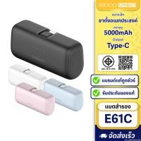 ราคา [ส่งด่วน] Orsen by Eloop E61C แบตสำรอง 5000mAh 20W Powerbank Fast Charge ชาร์จเร็ว พาวเวอร์แบงค์ Type C (28650502063)