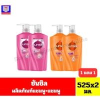 ราคา ซันซิล ผลิตภัณฑ์แชมพู ขนาด 425 มล.(แชมพู+แชมพู) (24487640963)