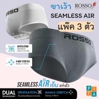 ราคา Rosso New SeamlessAirกางเกงในชาย (ขาเว้า) บิกินี่รุ่นใหม่ ทรงBrief แพ็ค3ตัวของแท้Rosso พร้อมส่ง (19073177701)