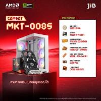 ราคา COMPUTER SET MKT-0085 คอมประกอบ RYZEN 5 5500 / RTX3050 6GB / A520M / 16GB DDR4 / M.2 500GB (42629354531)