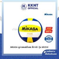 ราคา KKNT | MIKASA ลูกวอลเลย์บอล มิกาซ่า รุ่น MV210 หนังอัดPU คุณภาพสูง แข็งแรง ทนทาน (6941710240)