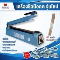 ราคา เครื่องซีลมือกดปิดปากถุง ตัวเครื่องทำจากเหล็ก มี 3 ขนาด 8 นิ้ว ,12 นิ้ว,16นิ้ว (17923992523)