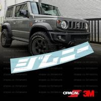 ราคา สติ๊กเกอร์ แต่งรถ SUZUKI JIMNY ภาษาญี่ปุ่น "JIMNY" (42728823927)