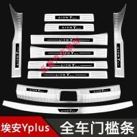 ราคา AION Y PLUS Stainless Steel Threshold Strip Body Kit aion y plus Car Decoration Accessories UXUK (46901422859)