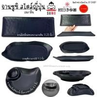 ราคา จานซูชิ ถาดใส่ซูชิ สไตล์ญี่ปุ่น จานมีช่องน้ำจิ้ม เนื้อเมลามีน หนา ลายหิน ลายไม้ จานสแน็กมีช่องน้ำจิ้ม (20532233350)