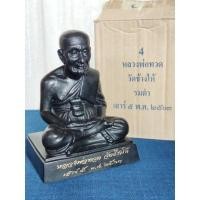 ราคา หลวงปู่ทวด วัดช้างให้ ปัตตานี รุ่นเสาร์5มหามงคล ทองเหลืองรมดำปี2563 หน้าตัก4นิ้ว พร้อมกล่องเดิม วัตถุมงคลหลวงปู่ทวด ร (14560761482)