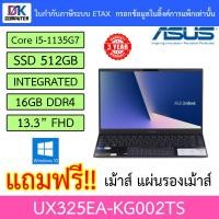 ราคา NOTEBOOK (โน้ตบุ๊ค) ASUS ZENBOOK UX325EA-KG002TS / OS : Win 10 + OFFICE HOME&STUDENT 2019 (13707185201)