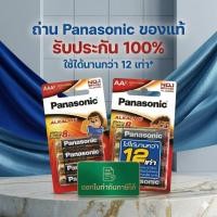 ราคา Panasonic AAA 3A แท้ ถ่านพานาโซนิค *8ก้อน/แพ็ค* ล็อตใหม่ AA 3A (57958115845)
