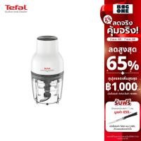 ราคา Tefal เครื่องบดสับอาหาร MOULINETTE ESSENTIAL รุ่น MB520138 300 ใบมีดแสตนเลสสตีล 4 ใบมีด ประกัน 2 ปี (21359829789)