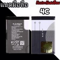 ราคา แบต4C แบต5C Battery Nokia4C/5C แบตโทรศัพท์มือถือ Nokia​4C Nokia5C สินค้าพร้อมส่ง (4695675172)