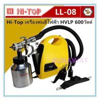 ราคา เครื่องพ่นสีไฟฟ้า Hi-Top รุ่น LL-08 (2236636272)