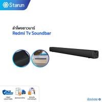 ราคา Xiaomi Redmi TV Speaker with Soundbar ลำโพงซาวด์บาร์ 30W ลำโพงทีวี wireless/wired Audio สเตอริโอไร้สายบลูทูธ ซาวด์บาร์ที (20074747444)