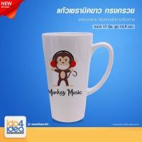 ราคา [ IDO4IDEA ] แก้วสำหรับสกรีน แก้วเซรามิคขาว ทรงกรวย 17 Oz. พร้อมกล่อง สามารถพิมพ์หมึก Sublimation ได้ (11711523764)