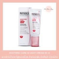 ราคา PHYSIOGEL SOOTHING CARE AI LIGHT CREAM ฟิ สิโอเจล ซูตติ้งแคร์เอไอไลท์ ครีม 50 ml (23833829622)