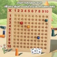 ราคา เกมกระดานไม้ตัวเลข ของเล่นเสริมการเรียนรู้สําหรับเด็ก คูณเลข 1-10 (22275082430)