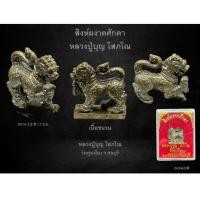 ราคา สิงห์ หลวงปู่บุญ วัดทุ่งเหียง เนื้อชนวน (19271337822)