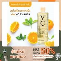 ราคา VC Toner วานิก้า ของแท้ 100% วีซีโทนเนอร์ วานิก้า ขวดใหญ่ 500MLโทนเนอร์หน้าใส ผสมวิตามินซีเข้มข้น (8476424077)