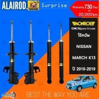 ราคา MONROE โช๊คอัพ NISSAN MARCH K13 นิสสัน มาร์ช ปี 2010-2019รุ่น OE SPECTRUM โช้คอัพ โช็คอัพ (29550905165)
