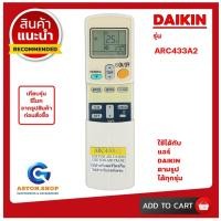 ราคา (มีส่งด่วน) รีโมทแอร์ DAIKIN รุ่น ARC433A2 ใช้แทนของเดิม ทรงแบบนี้ รุ่นนี้ ได้เลย (27736758102)
