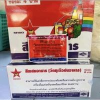 ราคา สีส้มแดง 735 สีผสมอาหาร ตราดาว บรรจุ100ซอง 1 กล่อง (53355065762)