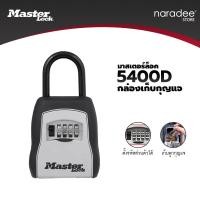 ราคา Master Lock มาสเตอร์ล็อค 5400EURD กล่องเก็บกุญแจ (13311682203)