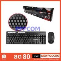 ราคา Keyboard+Mouse Wireless Signo KW-730+WM-103 (2310853107)