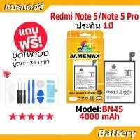 ราคา JAMEMAX แบตเตอรี่ Battery Xiaomi Redmi Note5/Note5 Pro model BN45 แบตแท้ เสียวหมี่ ฟรีชุดไขควง (28243883283)