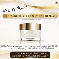 ราคา Veedaa Gold Overnight Mask มาสก์ทองคำ วีด้า 15 g. (26883862517)