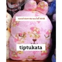 ราคา หมอนผ้าห่มคราฟ โฮลิคลายคิตตี้ ขนาด 3 ฟุต ราคา 300 บาท หมอนเปรี้ยวสินค้า craftholic sanrio แท้คะ (7109724459)