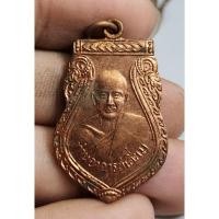 ราคา เหรียญเสมาครึ่งองค์หลวงปู่เอี่ยมวัดสะพานสูงเจ้าอาวาสองค์เก่า (29365816804)