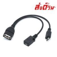 ราคา 2 In 1 OTG Micro USB Host Power Y Splitter USB Adapter to Micro 5 Pin Male Female Cable (22957558140)