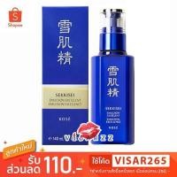 ราคา Kose Sekkisei Emulsion Excellent N 140mL น้ำนมโคเซ่เนื้อหรู บำรุงผิวสูตรให้ความชุ่มชื้นยิ่งขึ้น (13605490624)