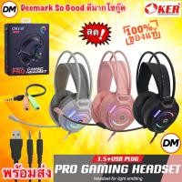 ราคา ส่งเร็ว OKER G225 หูฟัง คอมพิวเตอร์ เกมส์มิ่ง 3.5+USB PRO GAMING HEADSET Stereo #DM 225 (19372500118)