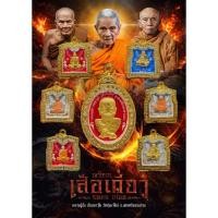 ราคา หลวงปู่อิ่ม รุ่นเสือเดี่ยว วัดทุ่งนาใหม่ จ.นครศรีธรรมราช ปี 69 (51306652750)