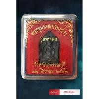 ราคา [ AML8064 ] พระขุนแผนวัดบ้านกร่าง รุ่นทรงพล จ.สุพรรณบุรี ปี42 พิธีใหญ่ (55954452572)